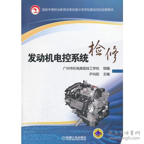 發(fā)動機電控系統(tǒng)檢修